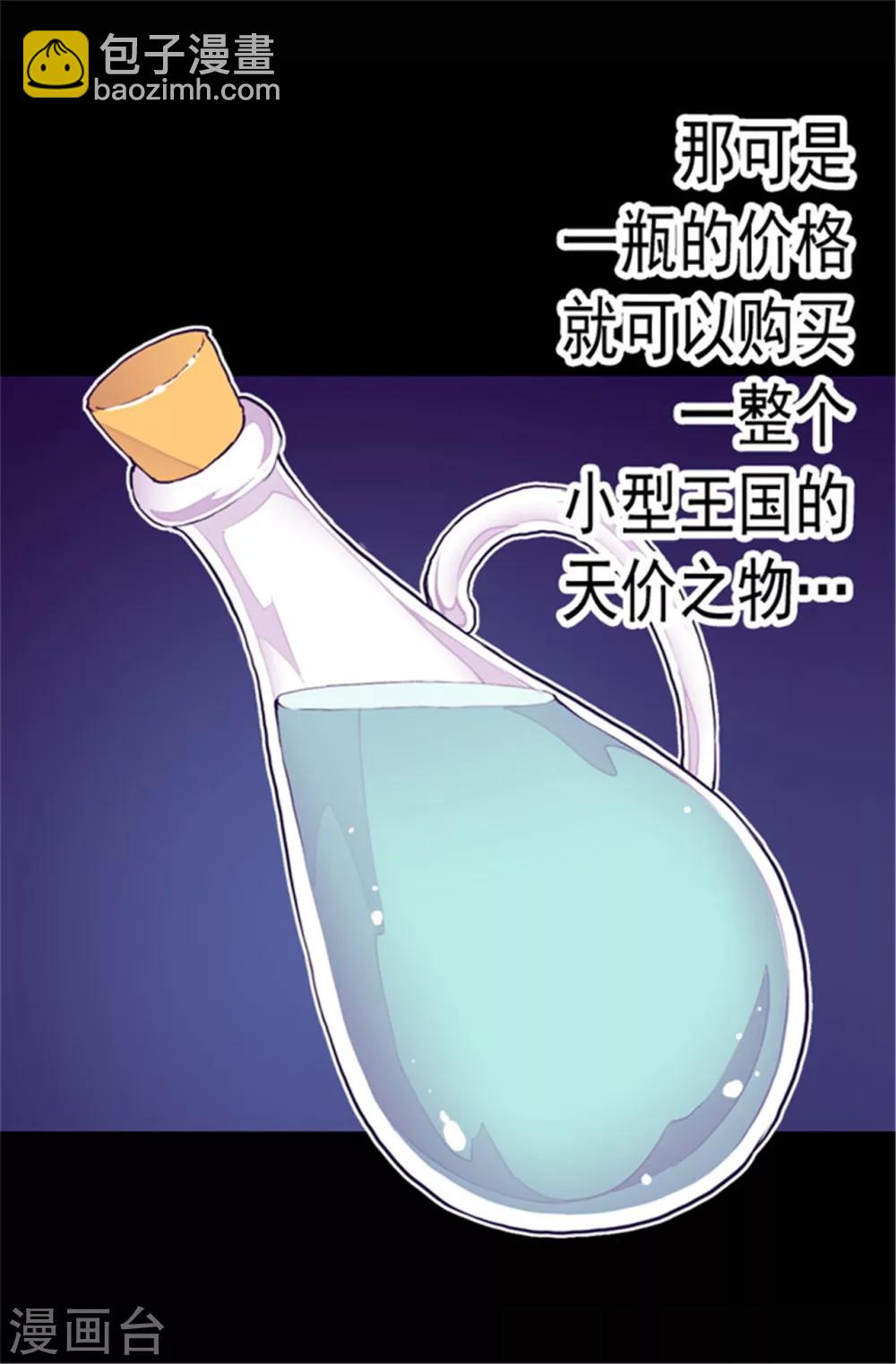 🍴据说我是王的女儿 第78话 赏赐弗里耶斯圣水 第8页