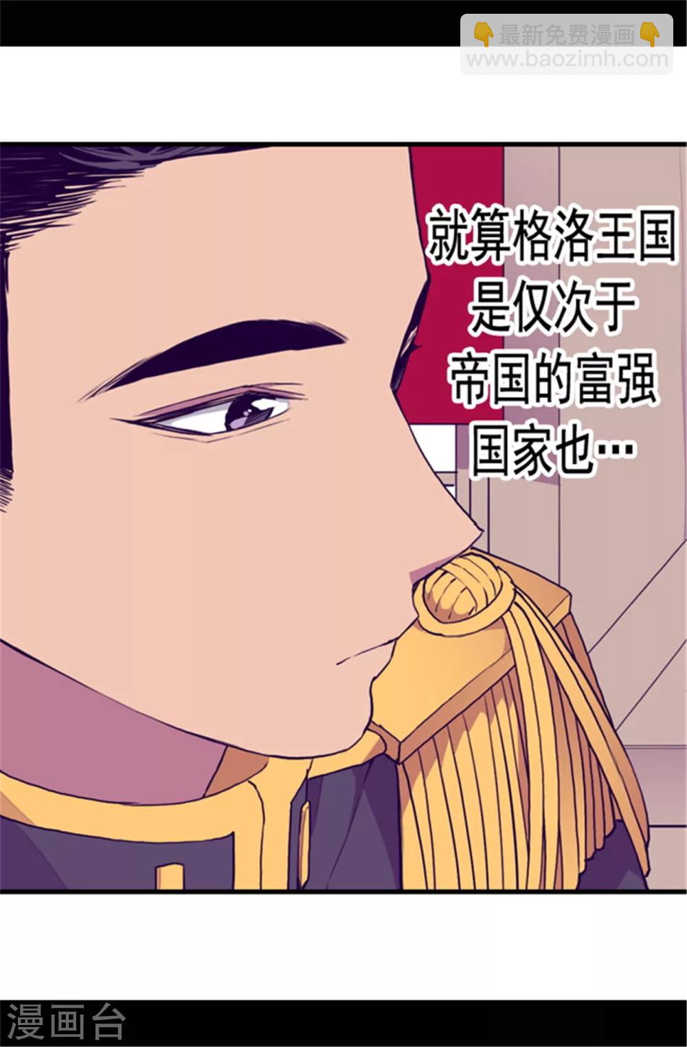 🍴据说我是王的女儿 第78话 赏赐弗里耶斯圣水 第9页