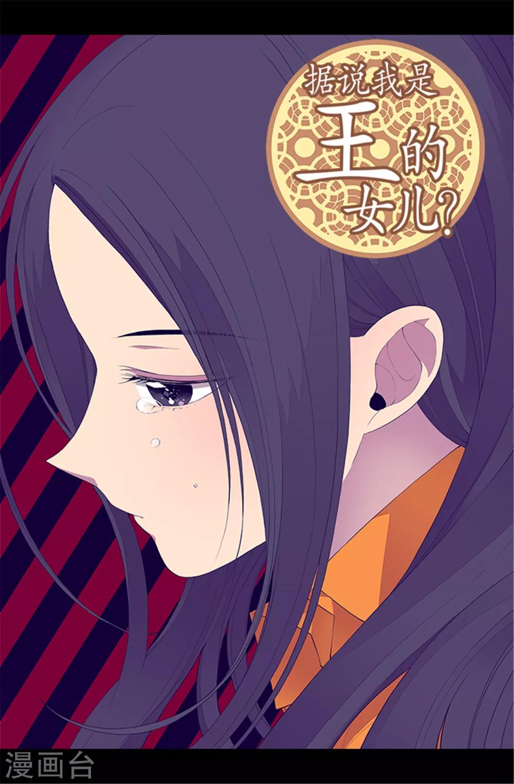 🍴据说我是王的女儿 第82话 那天晚上的两人 第1页
