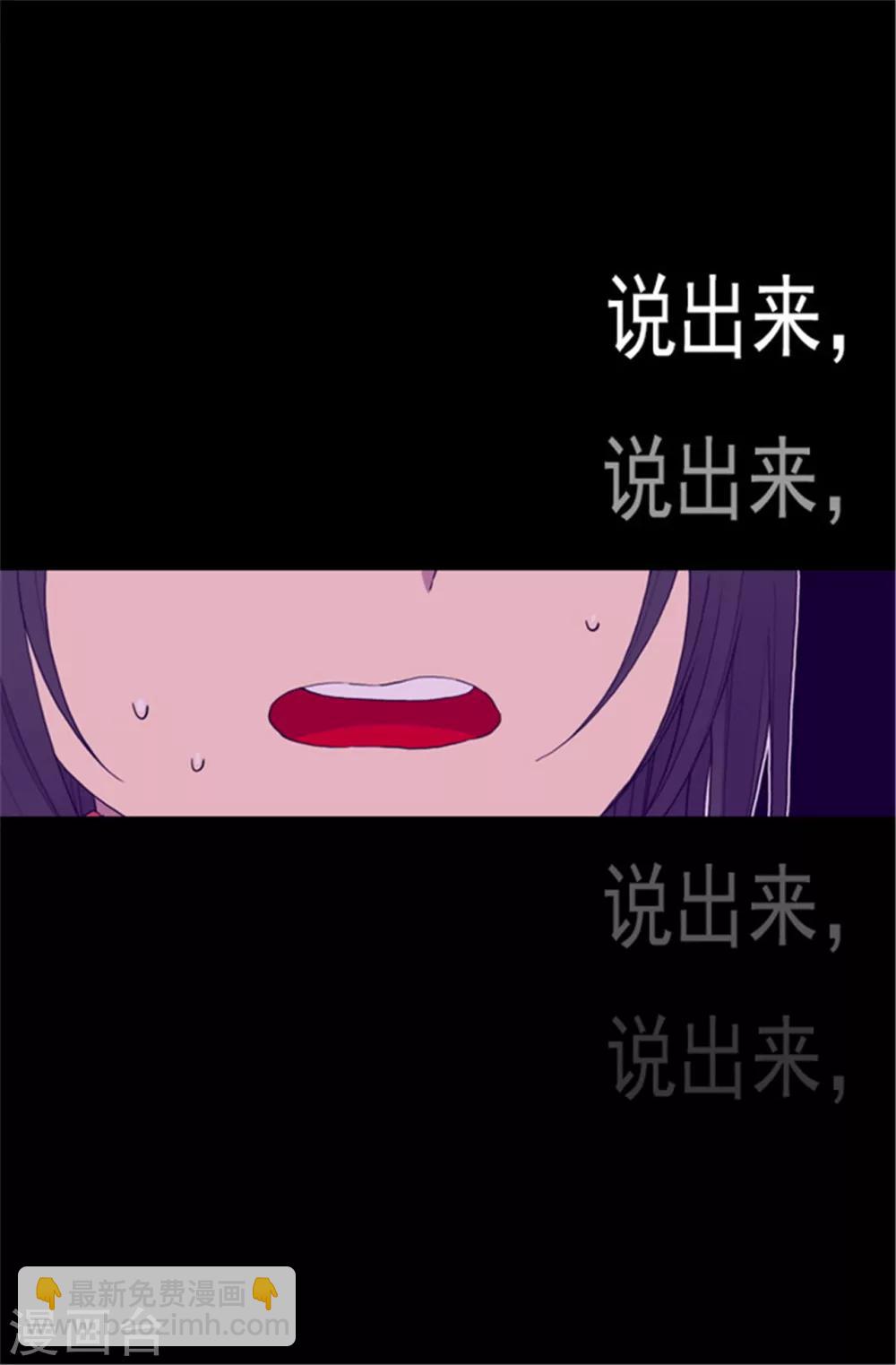 🍴据说我是王的女儿 第82话 那天晚上的两人 第10页