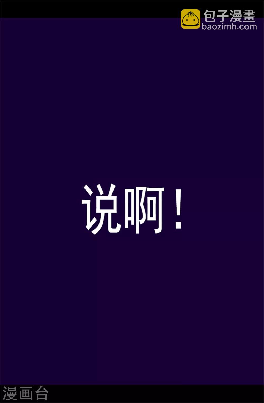 🍴据说我是王的女儿 第82话 那天晚上的两人 第11页