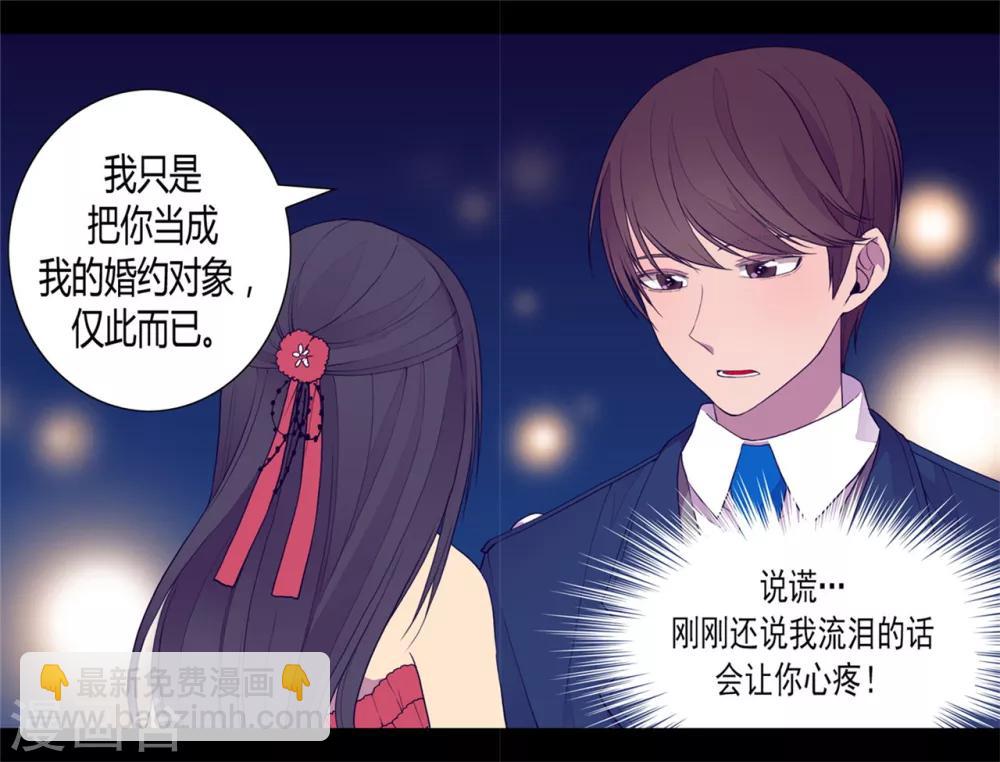 🍴据说我是王的女儿 第82话 那天晚上的两人 第13页
