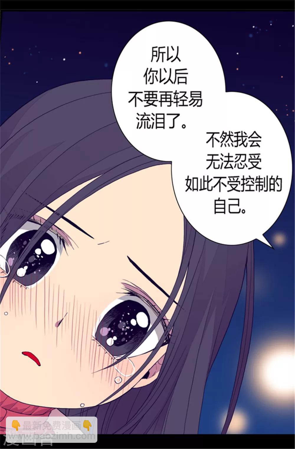🍴据说我是王的女儿 第82话 那天晚上的两人 第15页