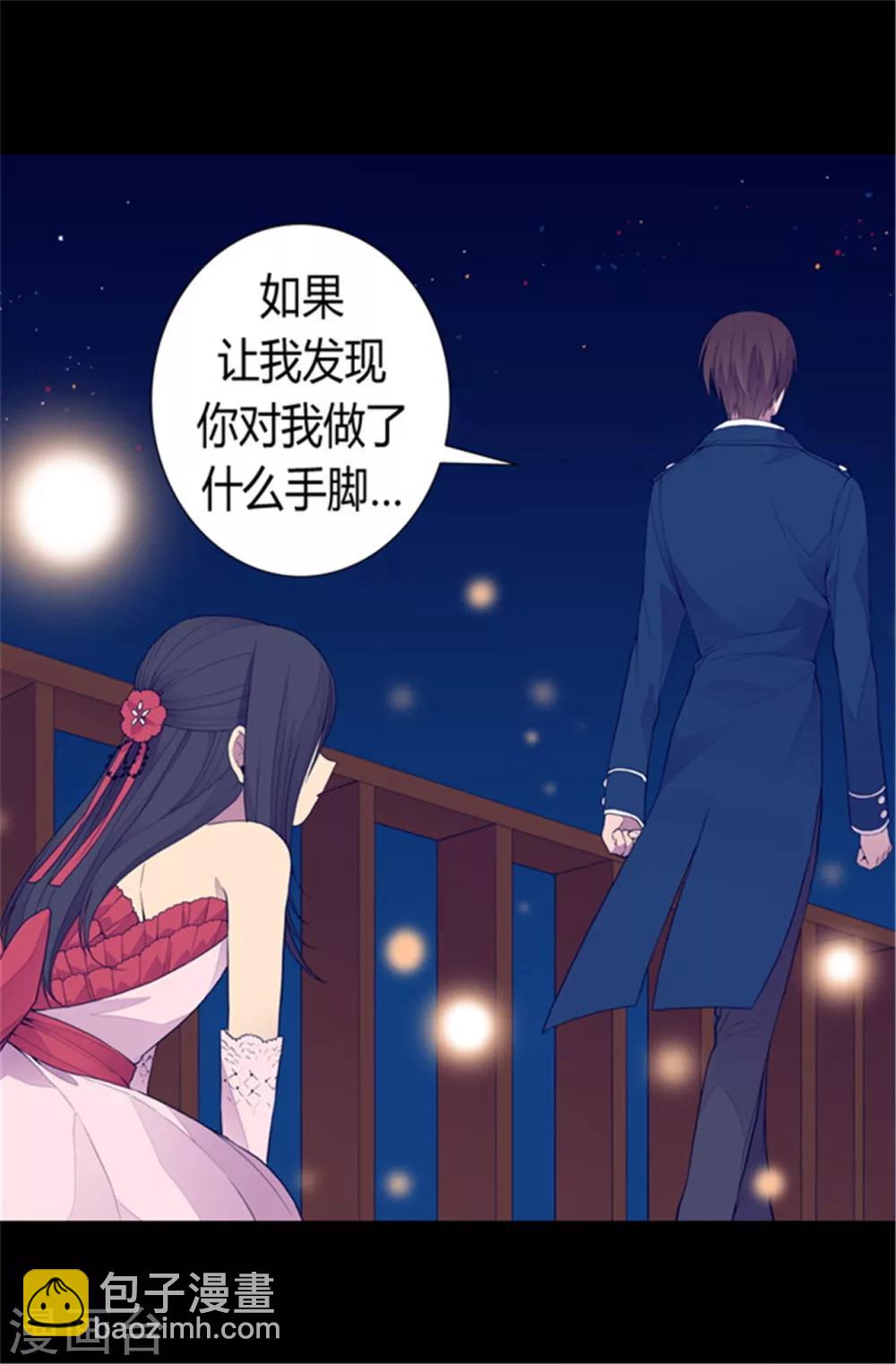 🍴据说我是王的女儿 第82话 那天晚上的两人 第16页