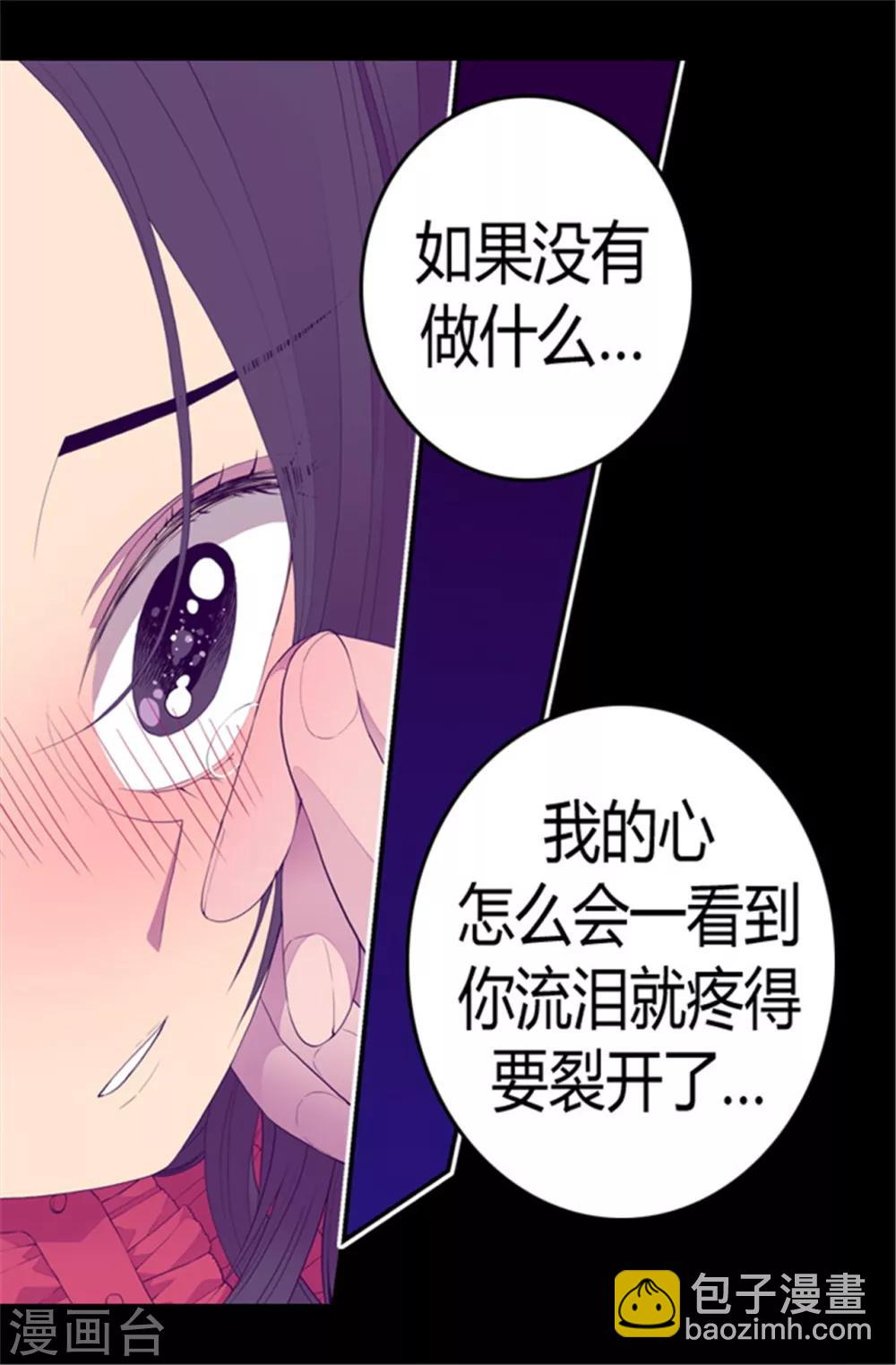 🍴据说我是王的女儿 第82话 那天晚上的两人 第2页