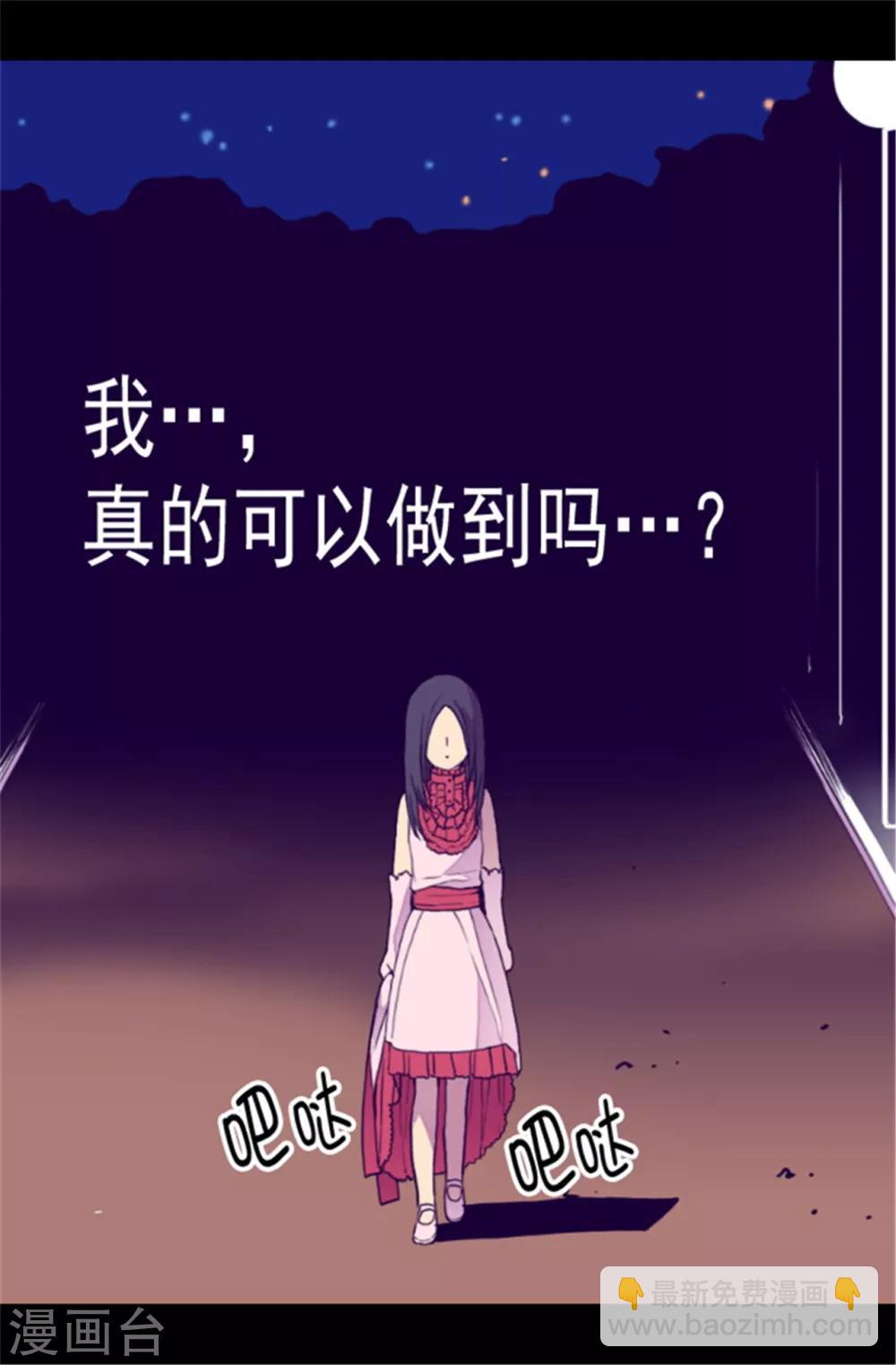 🍴据说我是王的女儿 第82话 那天晚上的两人 第20页