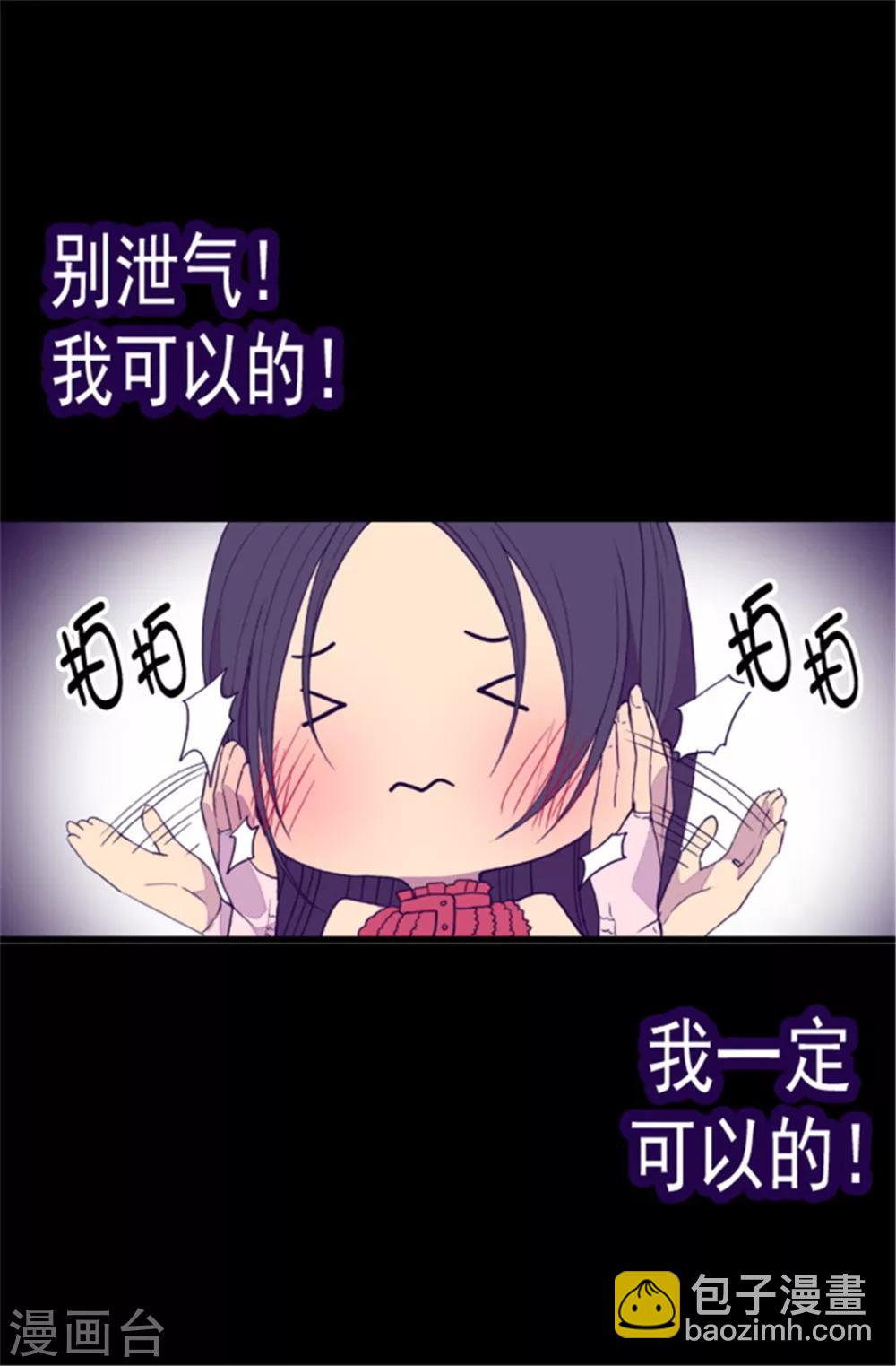 🍴据说我是王的女儿 第82话 那天晚上的两人 第21页