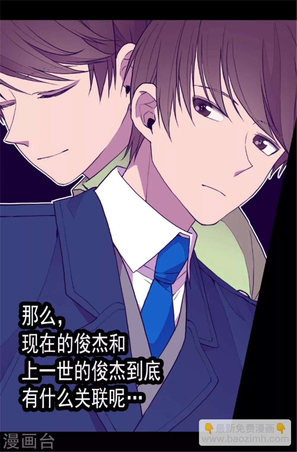 🍴据说我是王的女儿 第82话 那天晚上的两人 第22页