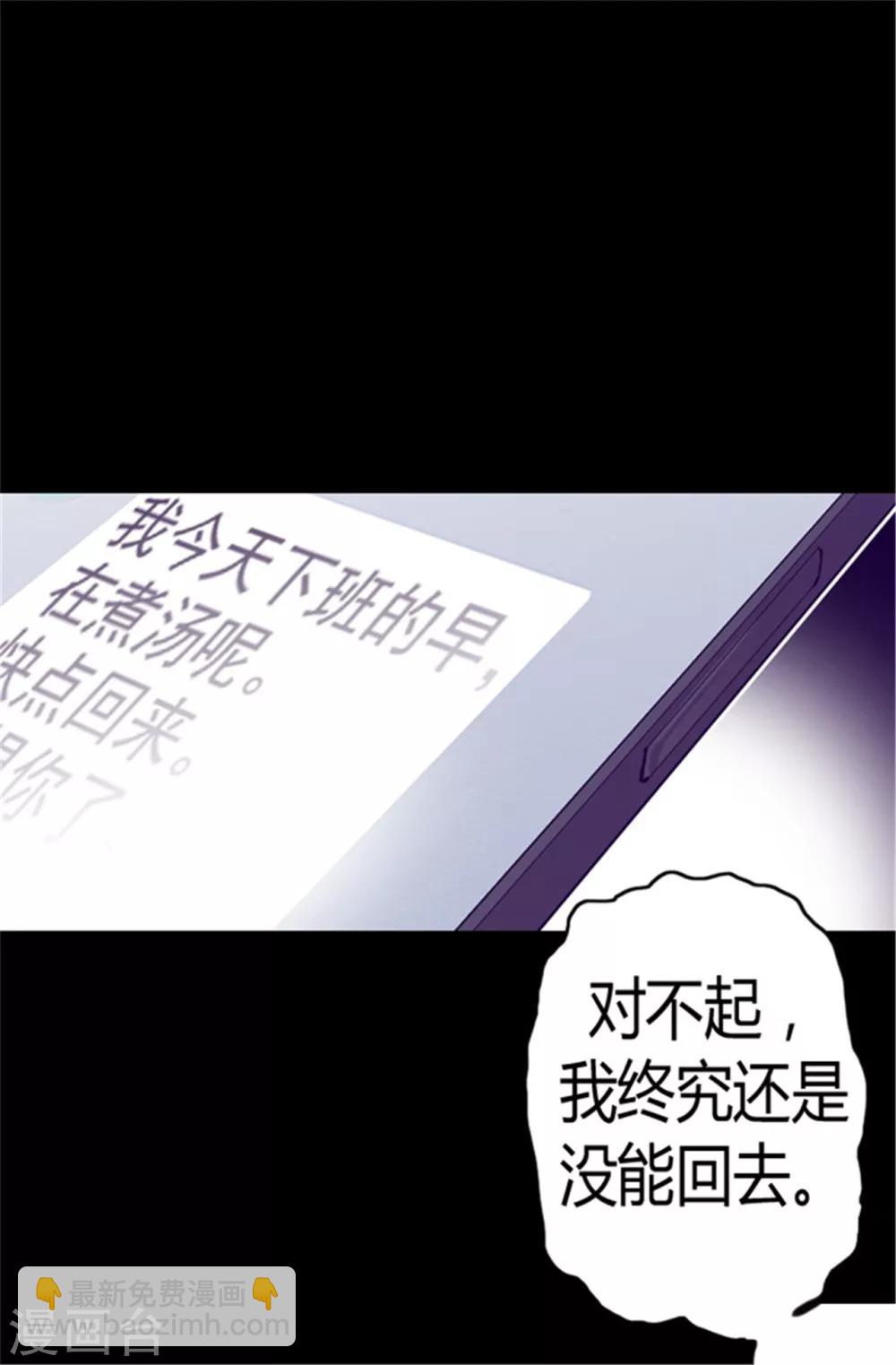 🍴据说我是王的女儿 第82话 那天晚上的两人 第23页
