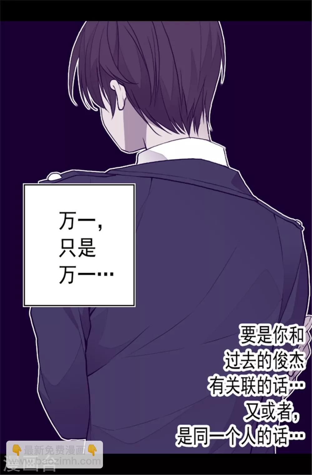 🍴据说我是王的女儿 第82话 那天晚上的两人 第25页