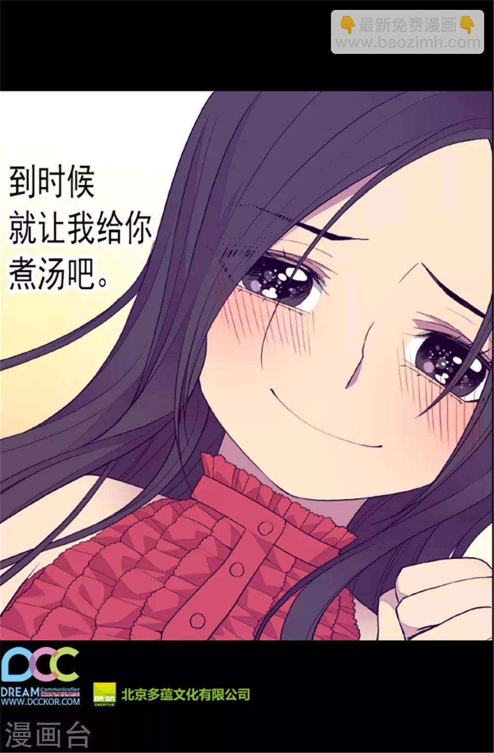 🍴据说我是王的女儿 第82话 那天晚上的两人 第27页