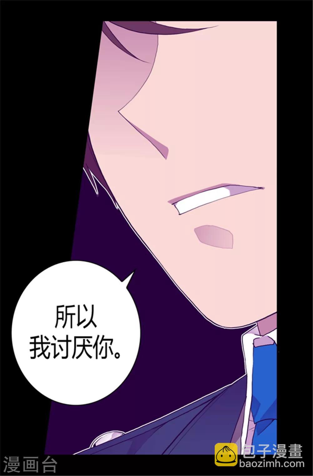 🍴据说我是王的女儿 第82话 那天晚上的两人 第3页