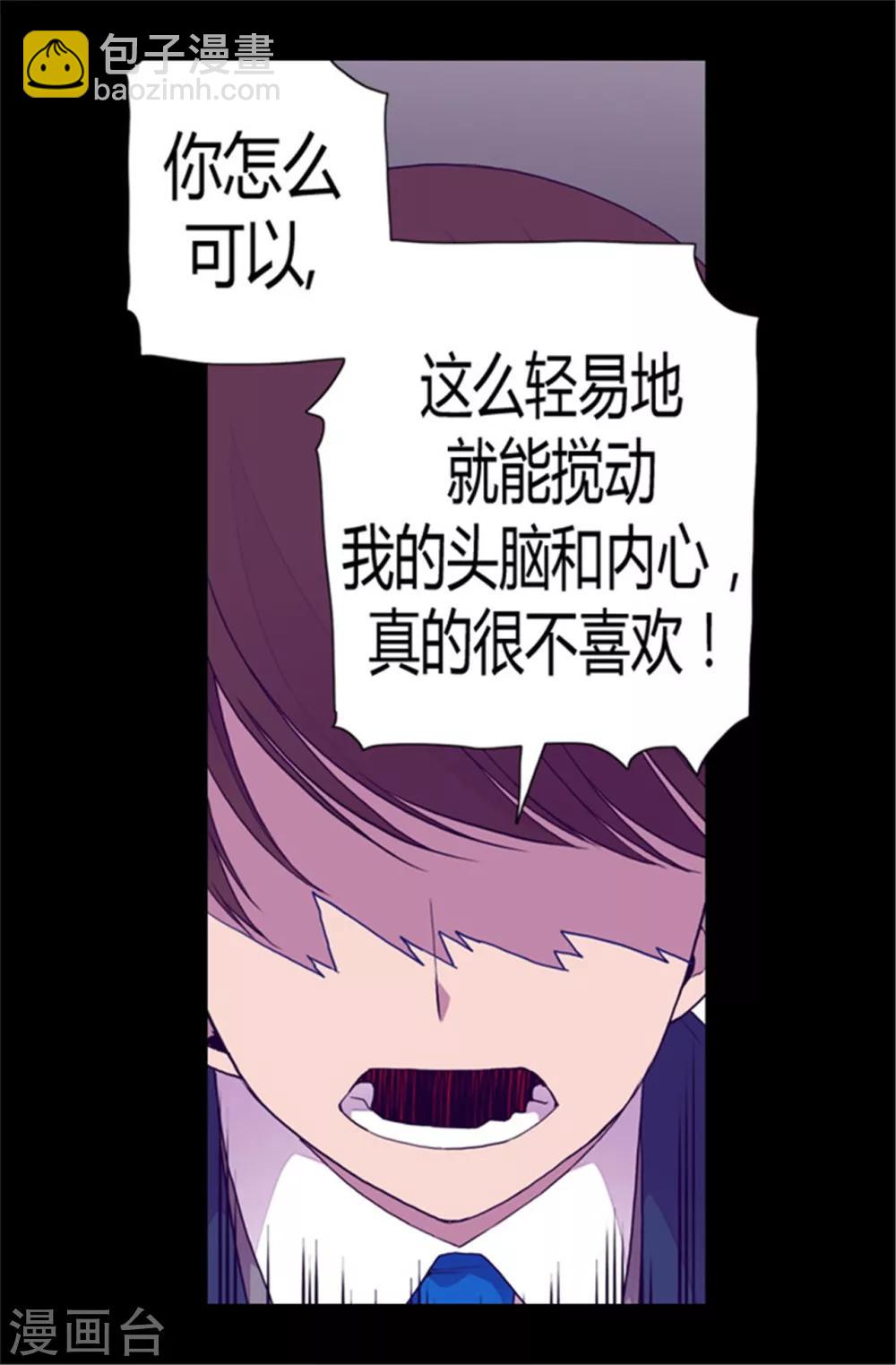 🍴据说我是王的女儿 第82话 那天晚上的两人 第5页