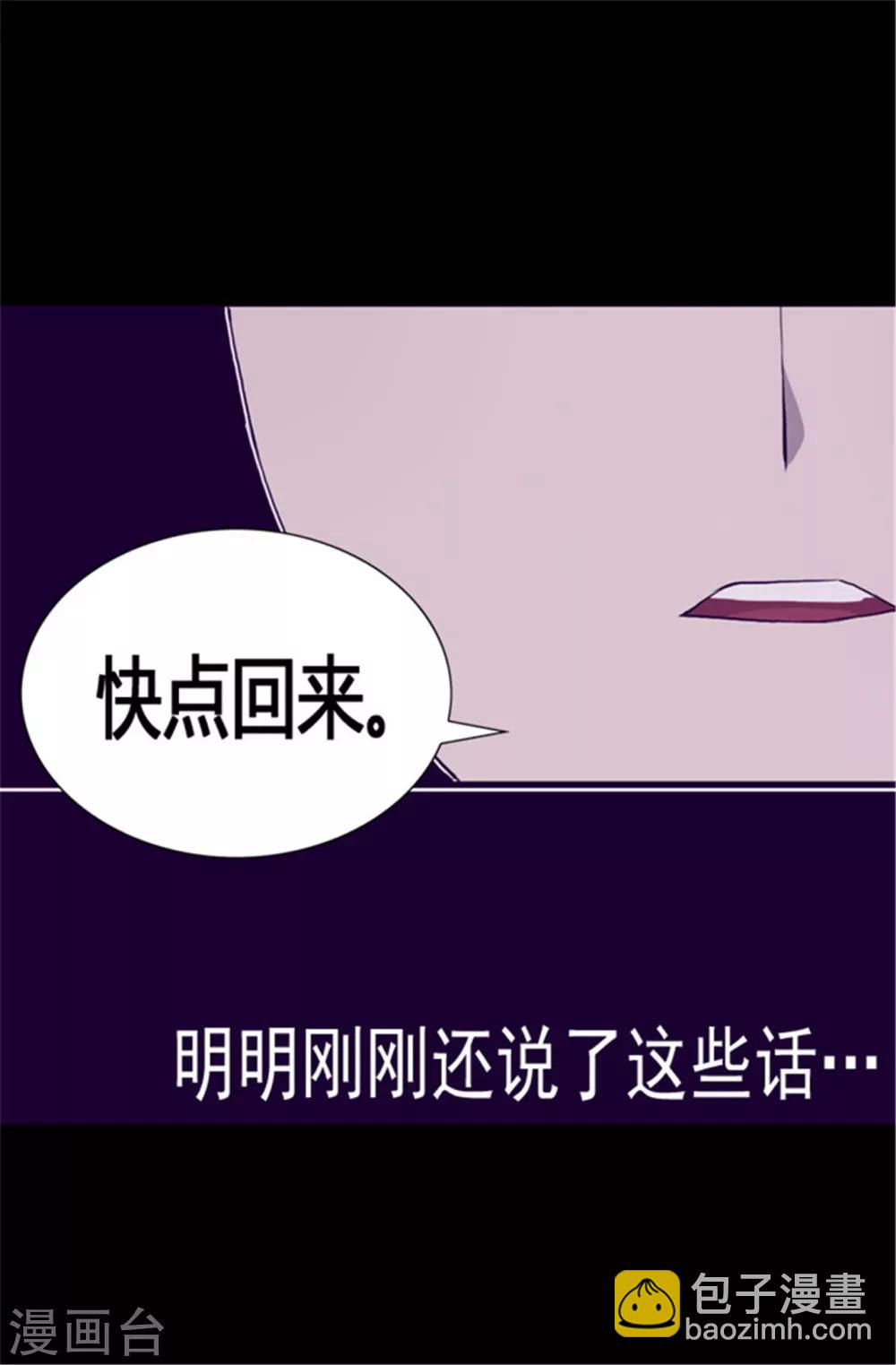 🍴据说我是王的女儿 第82话 那天晚上的两人 第7页