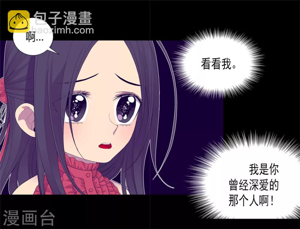 🍴据说我是王的女儿 第82话 那天晚上的两人 第9页