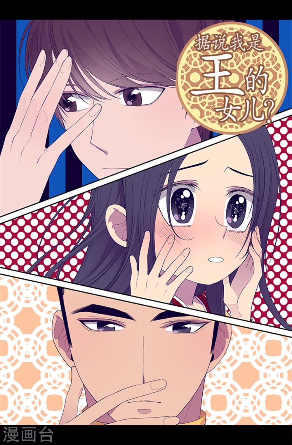 🍴据说我是王的女儿 第84话 撒娇和撒娇的区别 第1页