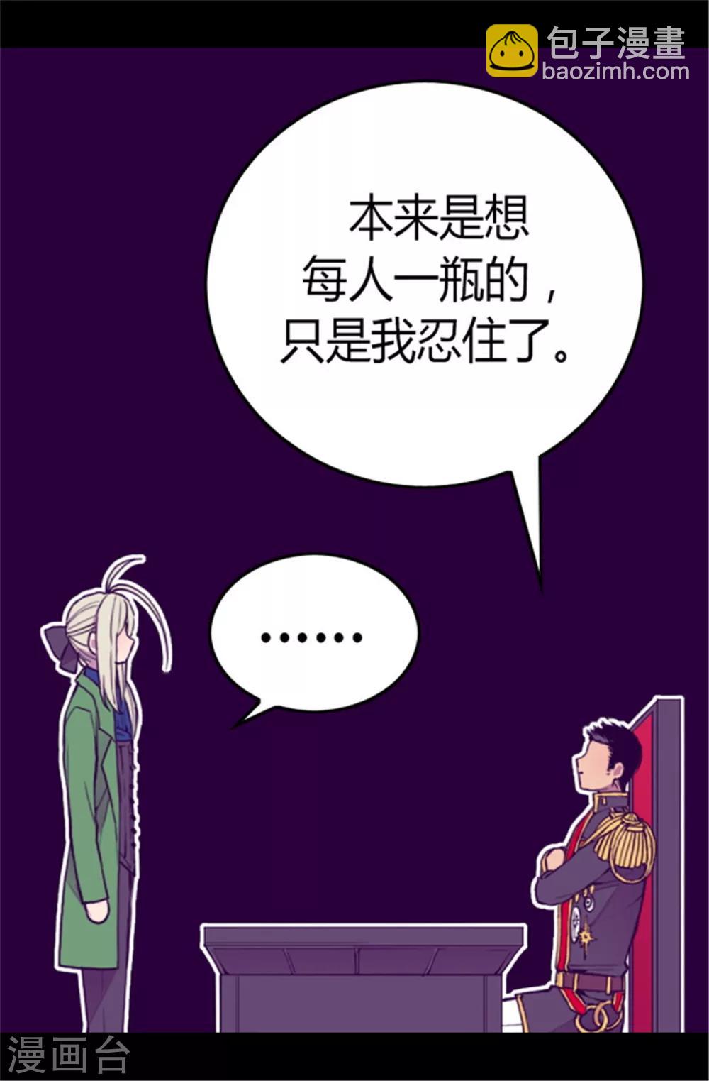 🍴据说我是王的女儿 第84话 撒娇和撒娇的区别 第10页
