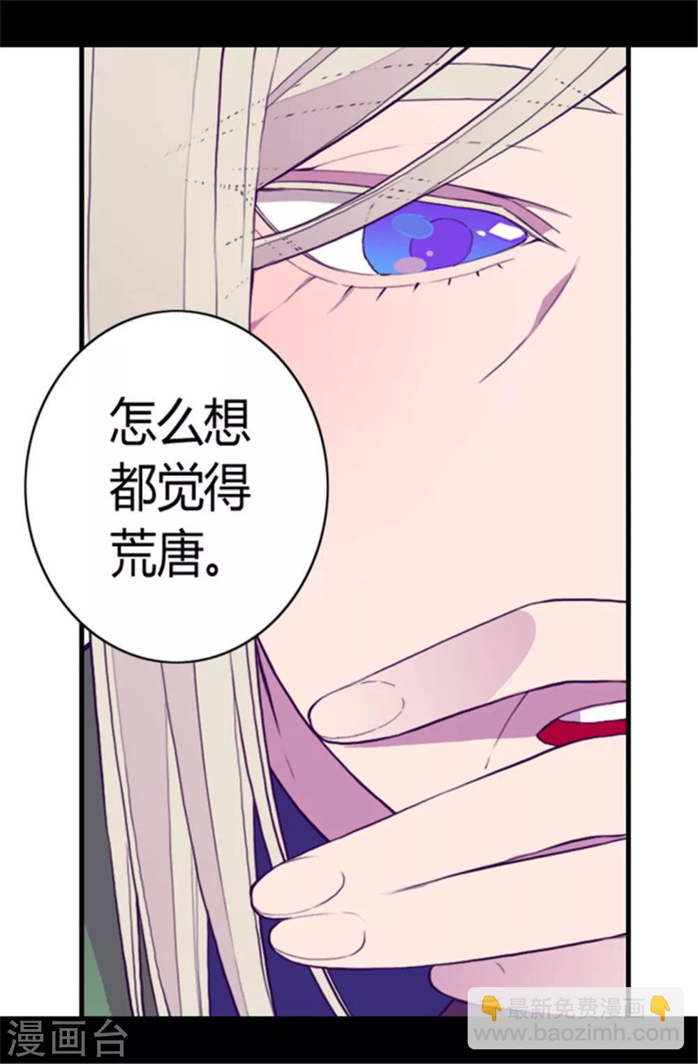 🍴据说我是王的女儿 第84话 撒娇和撒娇的区别 第11页
