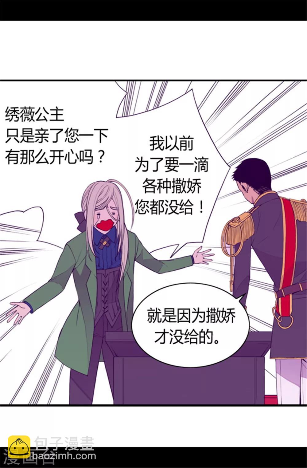 🍴据说我是王的女儿 第84话 撒娇和撒娇的区别 第12页