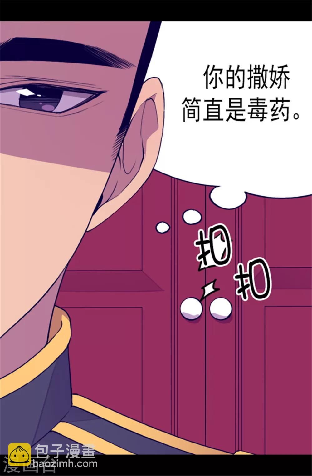 🍴据说我是王的女儿 第84话 撒娇和撒娇的区别 第13页