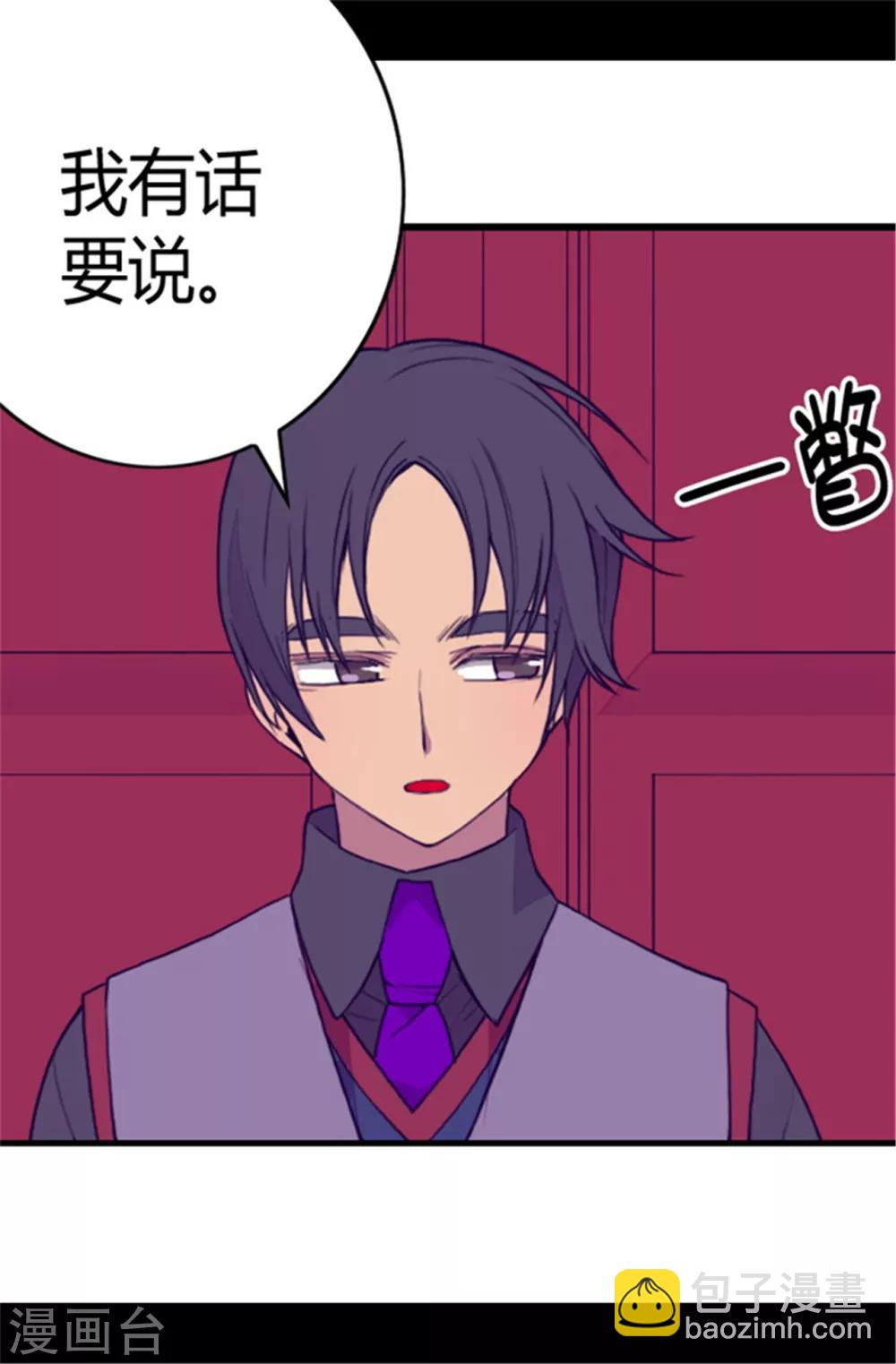 🍴据说我是王的女儿 第84话 撒娇和撒娇的区别 第16页
