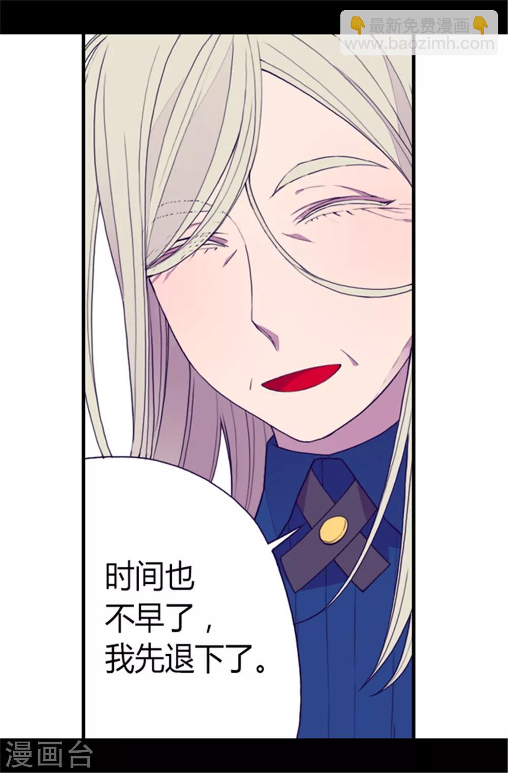 🍴据说我是王的女儿 第84话 撒娇和撒娇的区别 第18页