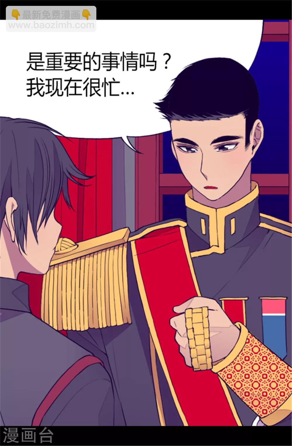🍴据说我是王的女儿 第84话 撒娇和撒娇的区别 第19页