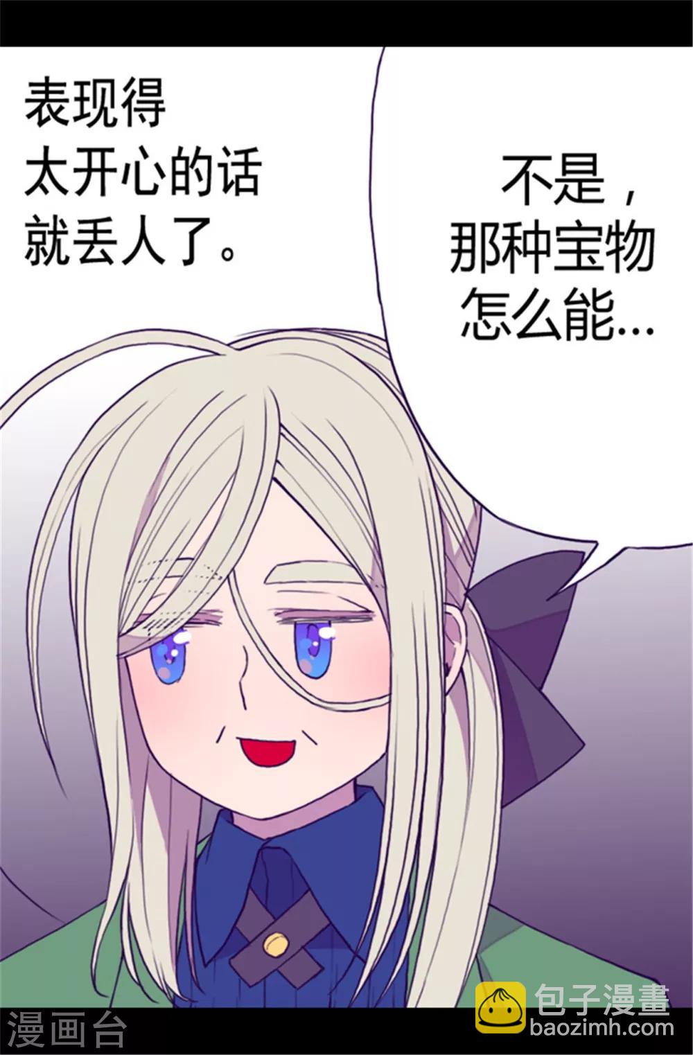 🍴据说我是王的女儿 第84话 撒娇和撒娇的区别 第2页