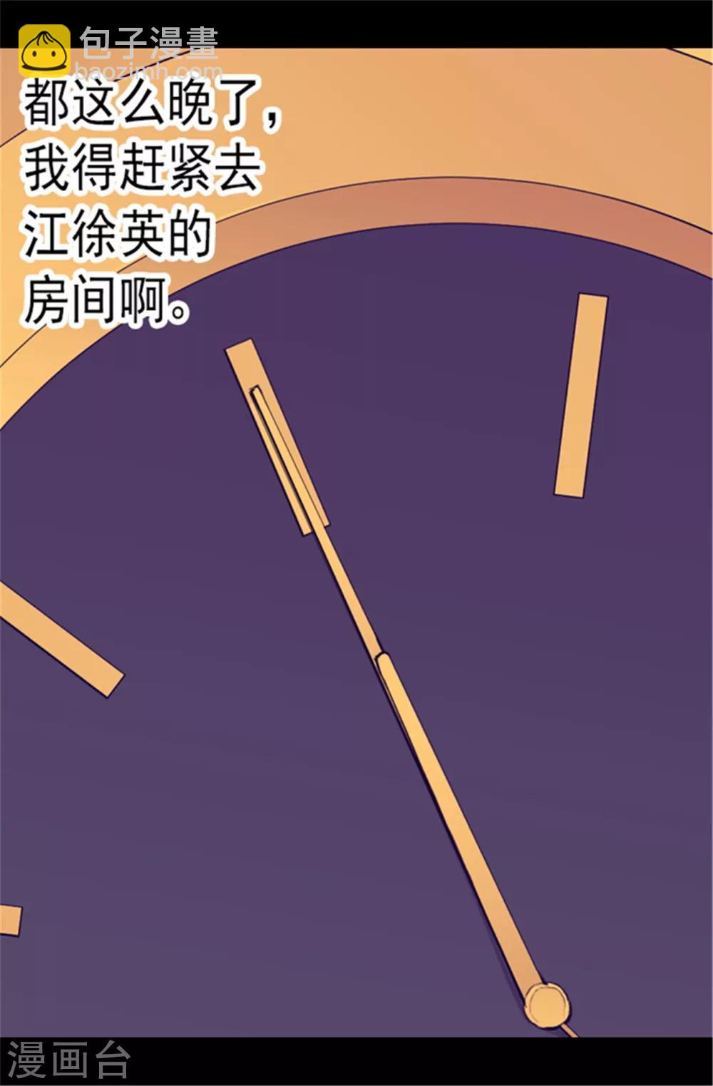 🍴据说我是王的女儿 第84话 撒娇和撒娇的区别 第20页