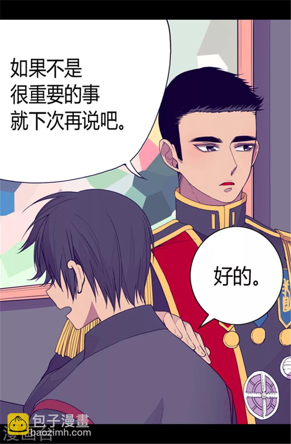 🍴据说我是王的女儿 第84话 撒娇和撒娇的区别 第21页