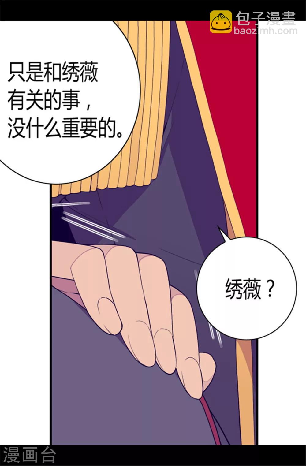 🍴据说我是王的女儿 第84话 撒娇和撒娇的区别 第22页