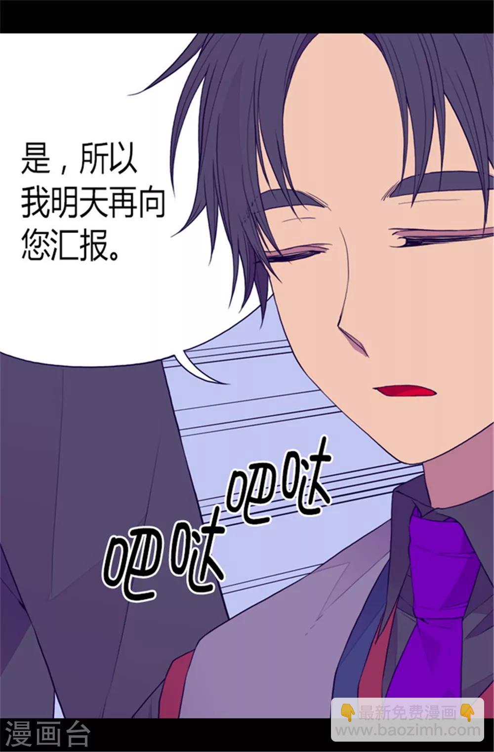 🍴据说我是王的女儿 第84话 撒娇和撒娇的区别 第23页