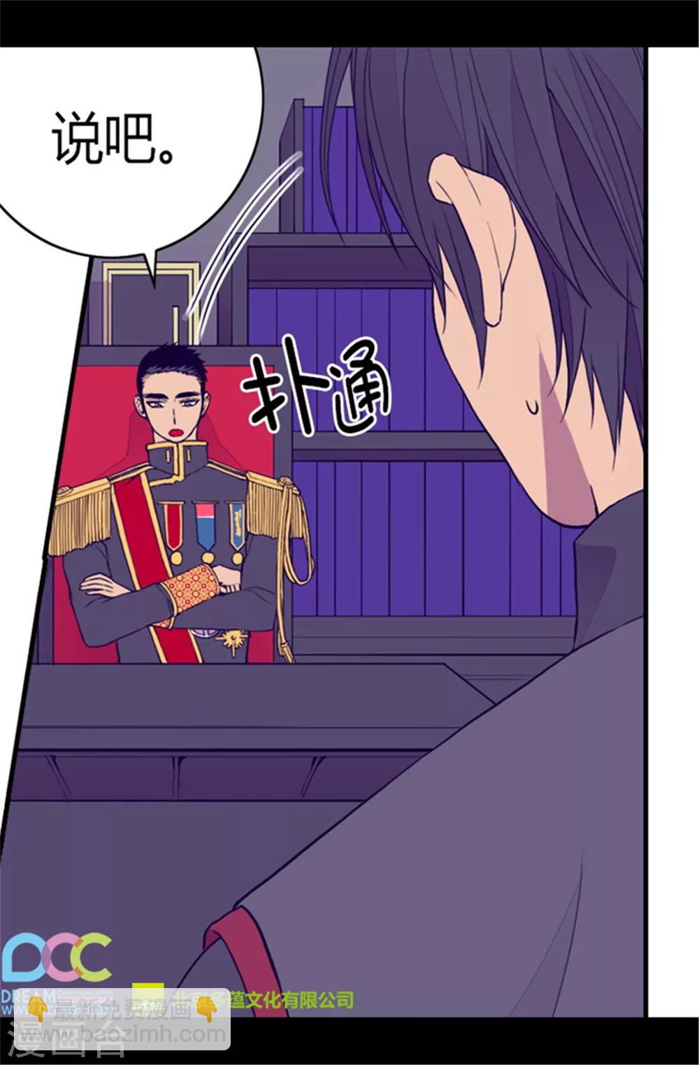 🍴据说我是王的女儿 第84话 撒娇和撒娇的区别 第24页