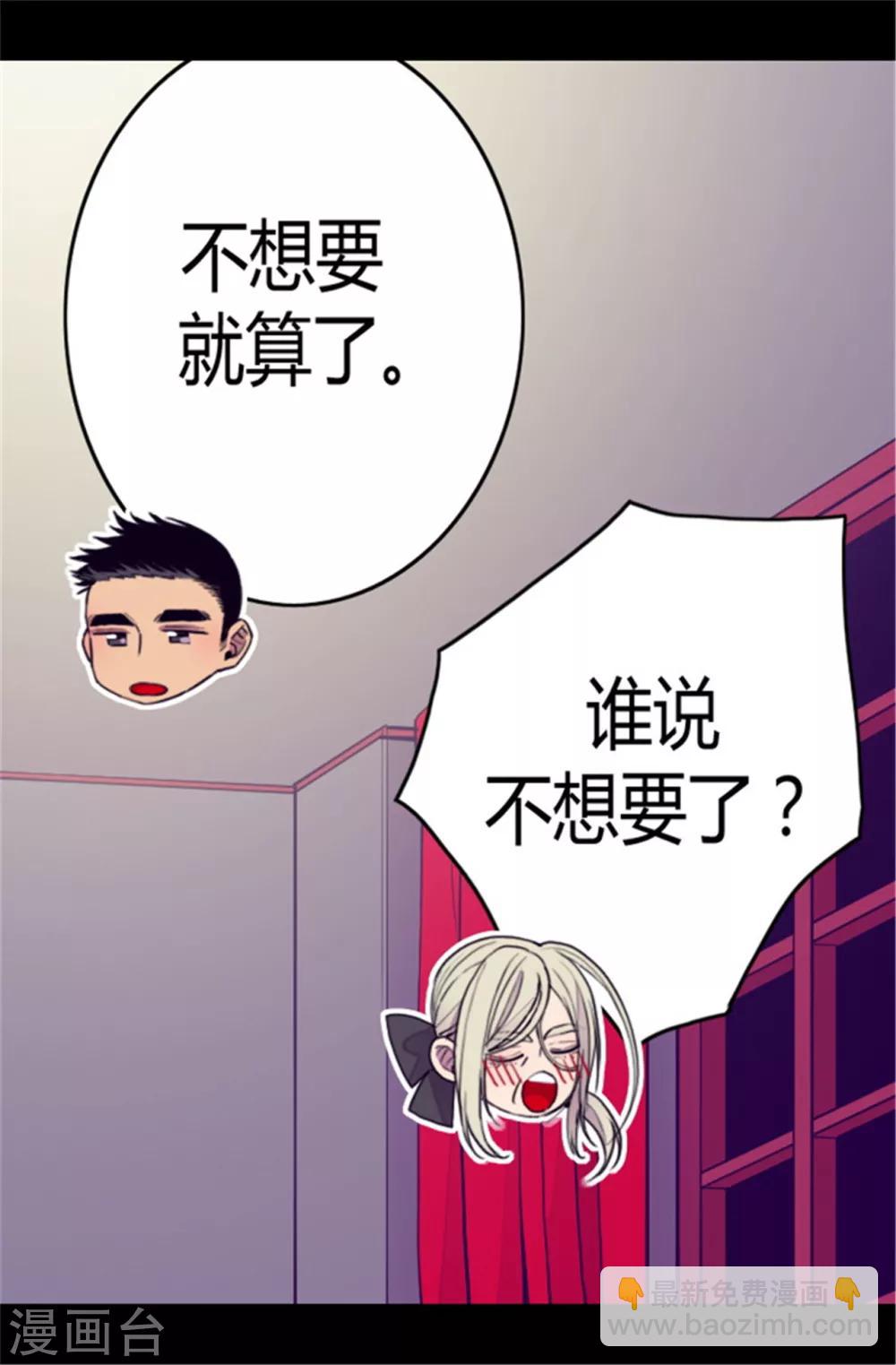 🍴据说我是王的女儿 第84话 撒娇和撒娇的区别 第3页