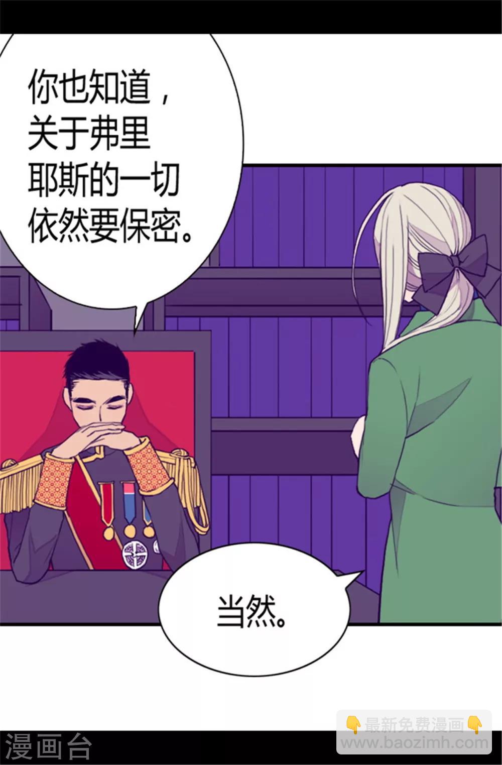 🍴据说我是王的女儿 第84话 撒娇和撒娇的区别 第4页