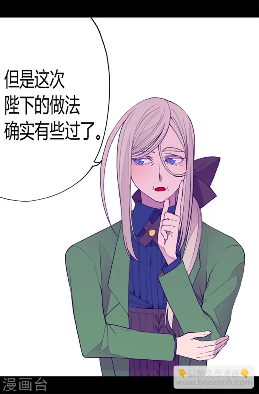 🍴据说我是王的女儿 第84话 撒娇和撒娇的区别 第5页