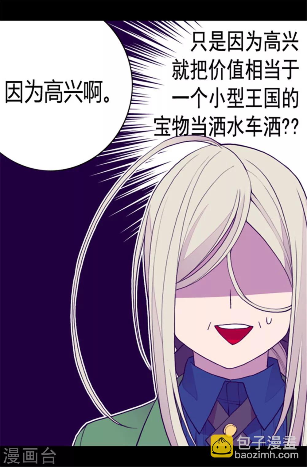 🍴据说我是王的女儿 第84话 撒娇和撒娇的区别 第6页
