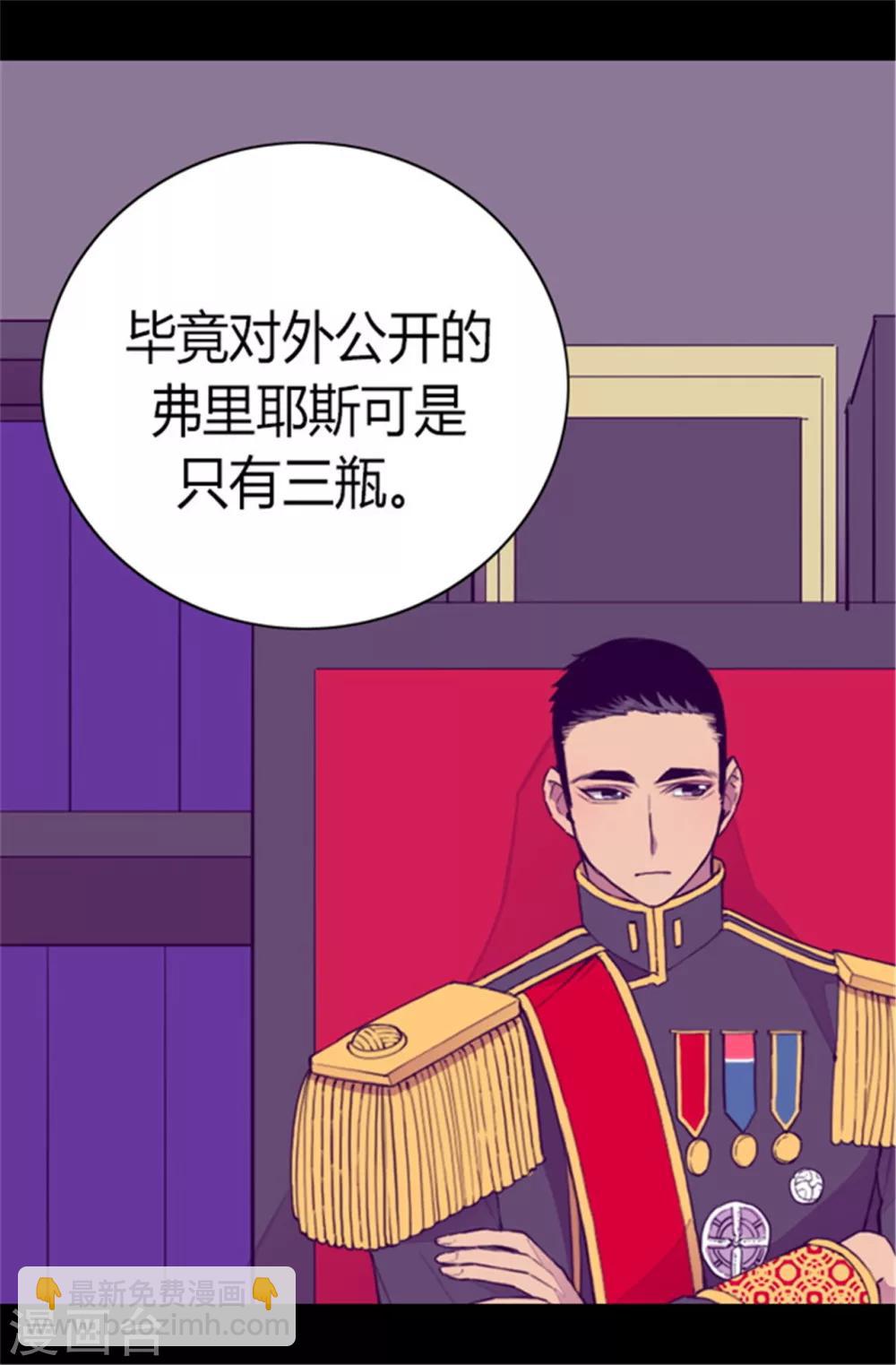 🍴据说我是王的女儿 第84话 撒娇和撒娇的区别 第7页