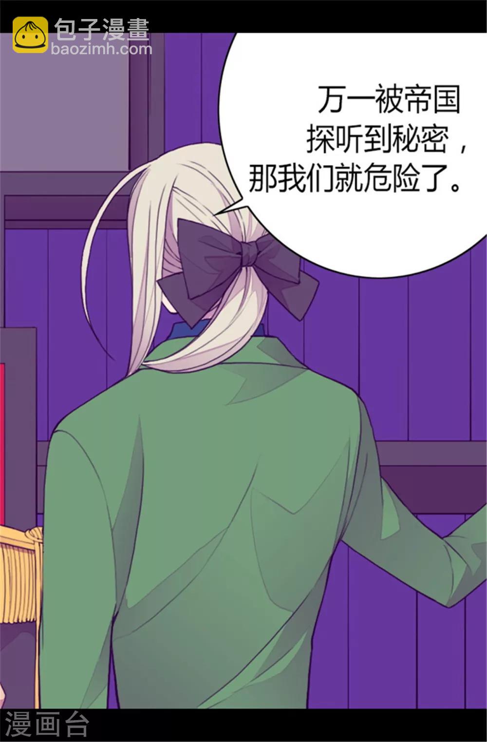 🍴据说我是王的女儿 第84话 撒娇和撒娇的区别 第8页