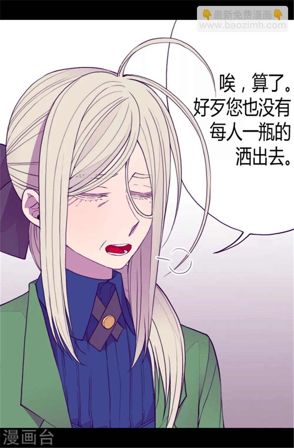🍴据说我是王的女儿 第84话 撒娇和撒娇的区别 第9页