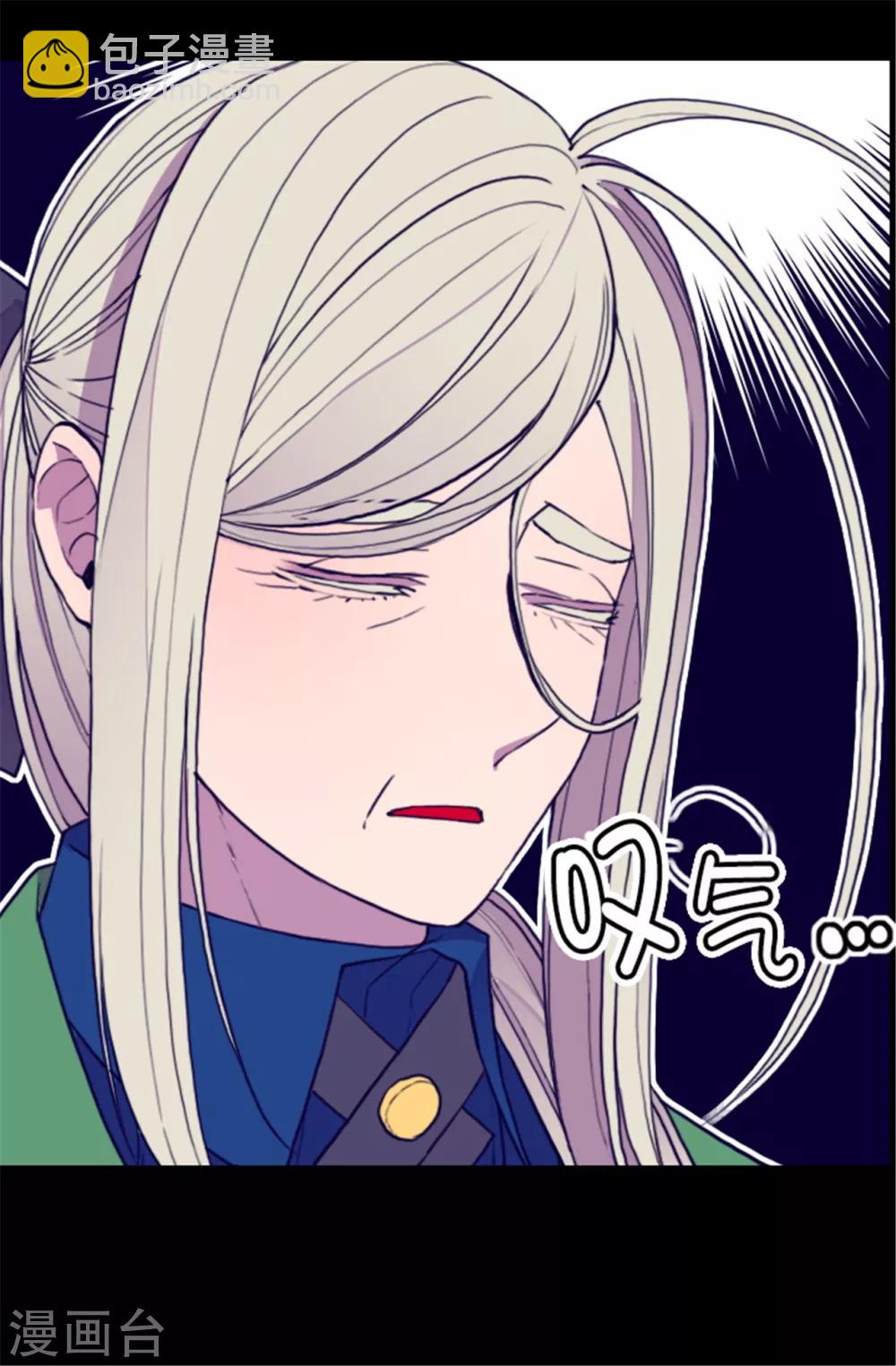 🍴据说我是王的女儿 第86话 拜访的目的 第11页