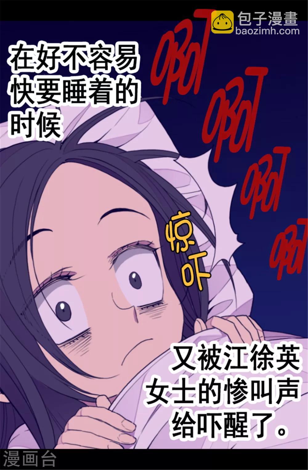 🍴据说我是王的女儿 第86话 拜访的目的 第17页