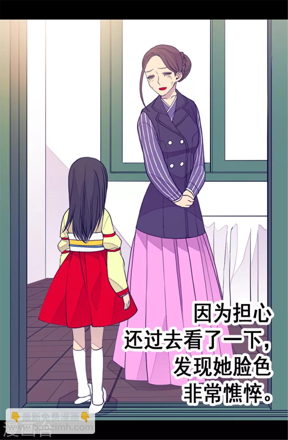 🍴据说我是王的女儿 第86话 拜访的目的 第18页