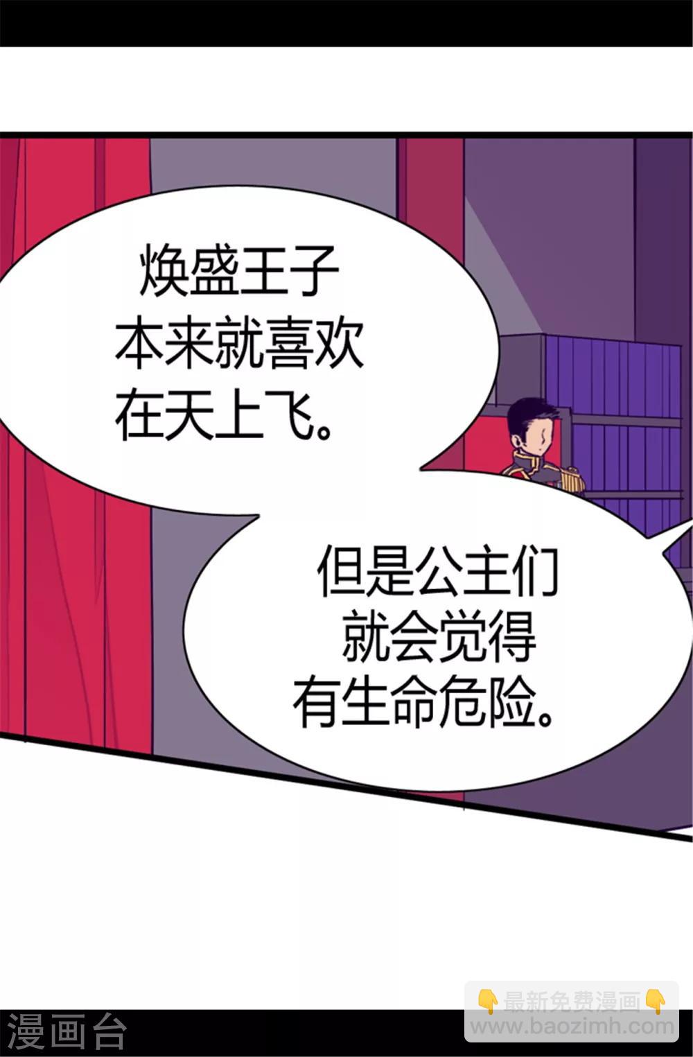 🍴据说我是王的女儿 第86话 拜访的目的 第2页
