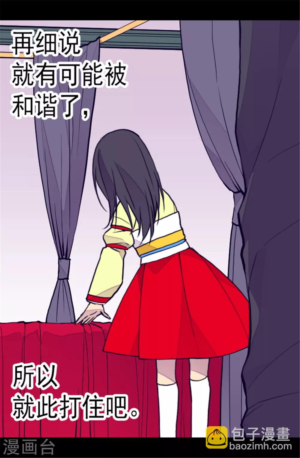🍴据说我是王的女儿 第86话 拜访的目的 第20页
