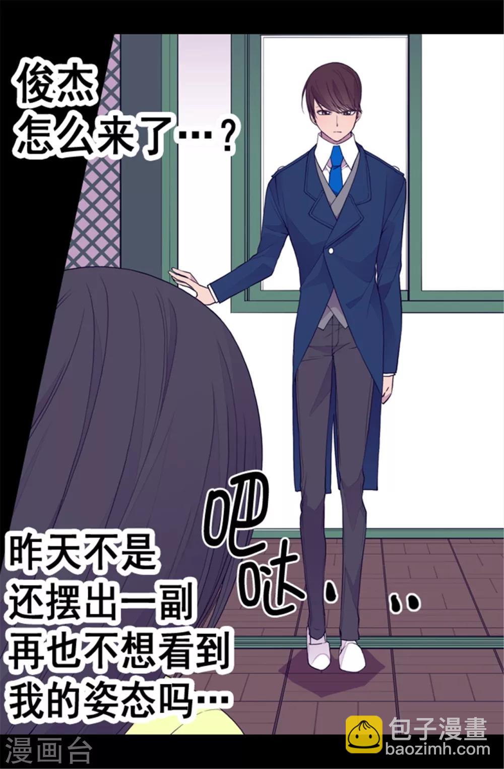 🍴据说我是王的女儿 第86话 拜访的目的 第23页