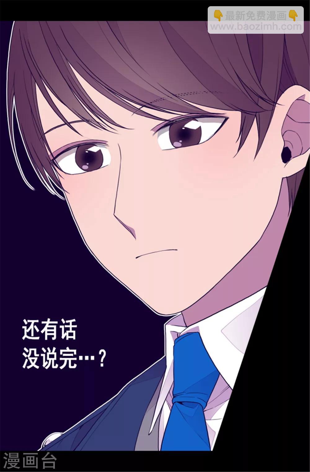 🍴据说我是王的女儿 第86话 拜访的目的 第24页