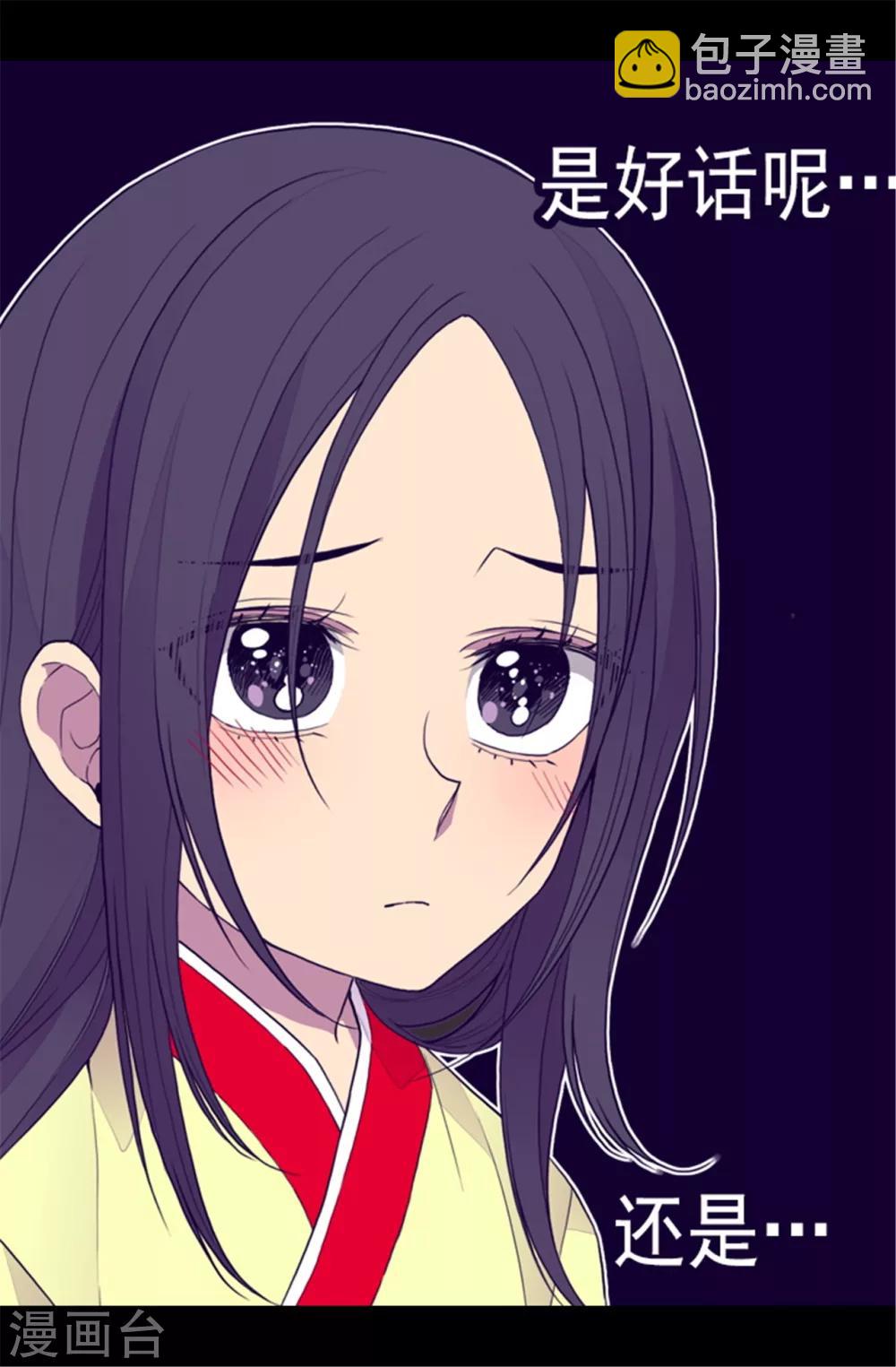 🍴据说我是王的女儿 第86话 拜访的目的 第25页