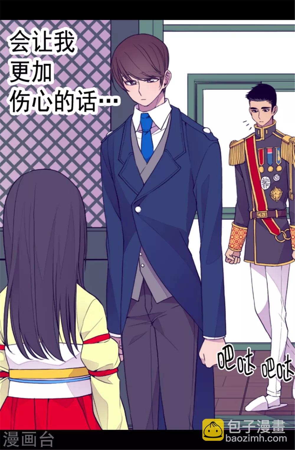 🍴据说我是王的女儿 第86话 拜访的目的 第26页