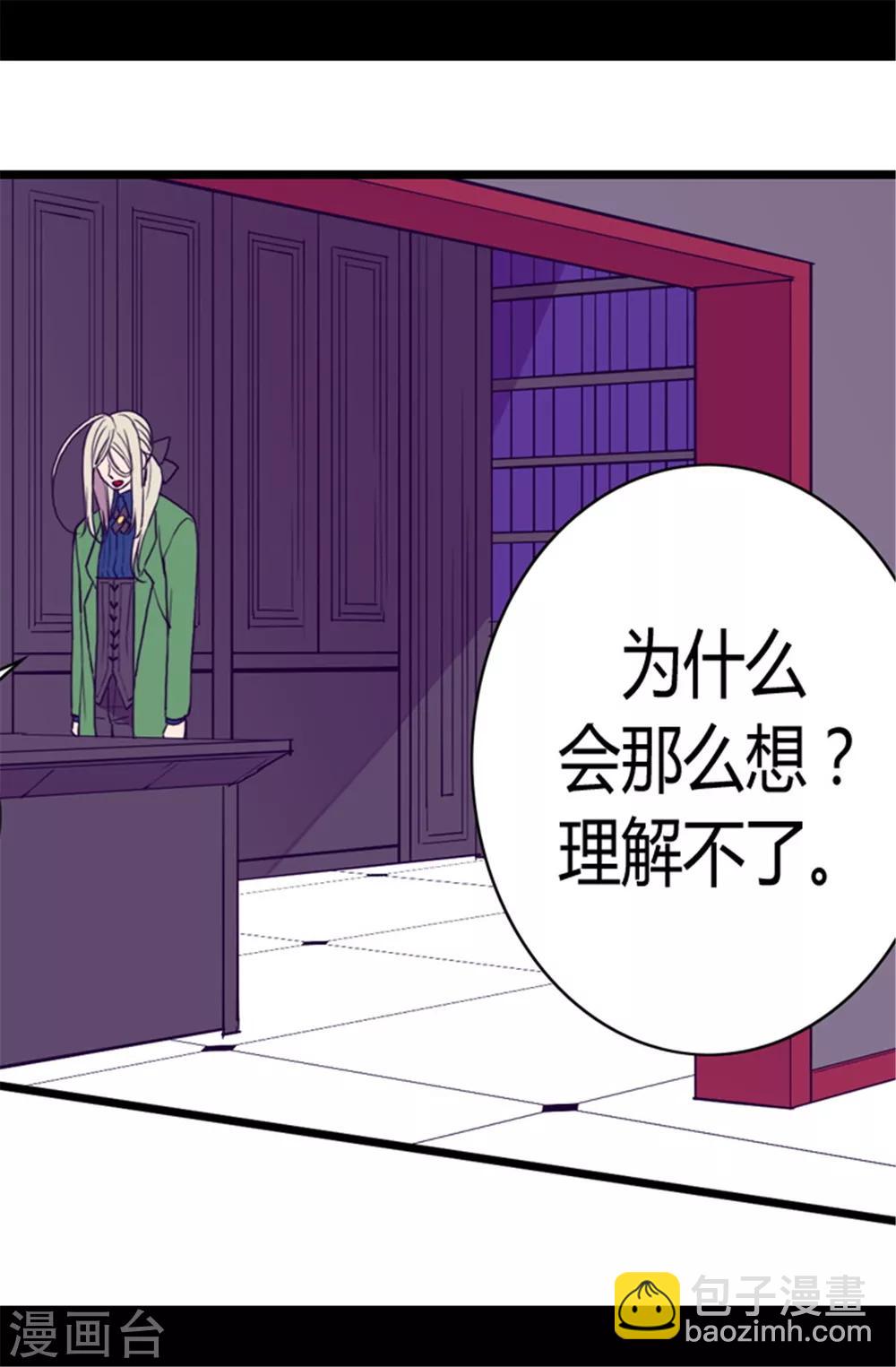 🍴据说我是王的女儿 第86话 拜访的目的 第3页